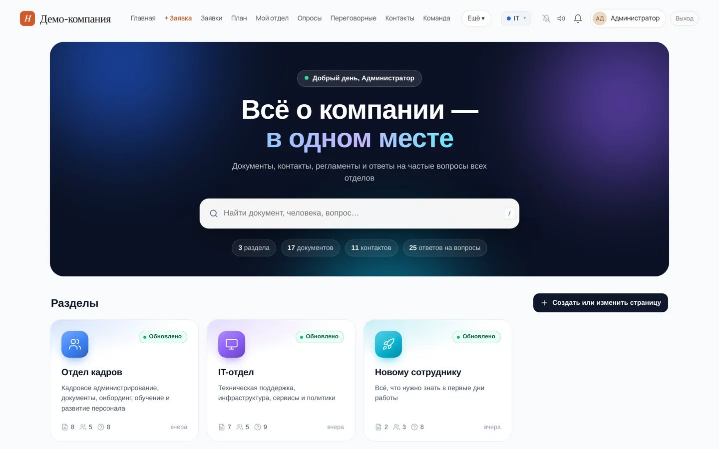 Главная страница портала сотрудников OfisDesk с поиском