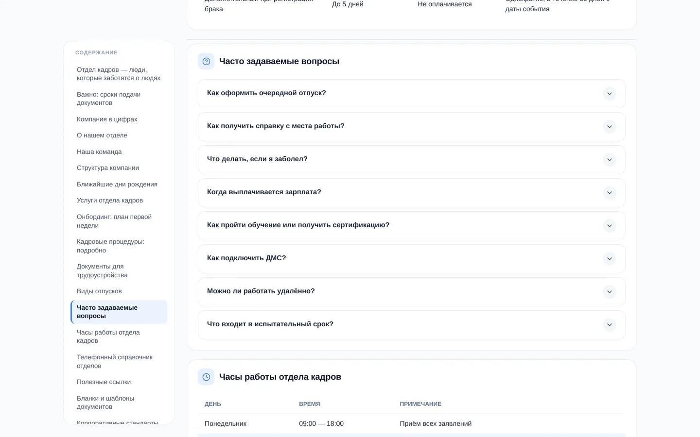 Страница отдела кадров на портале