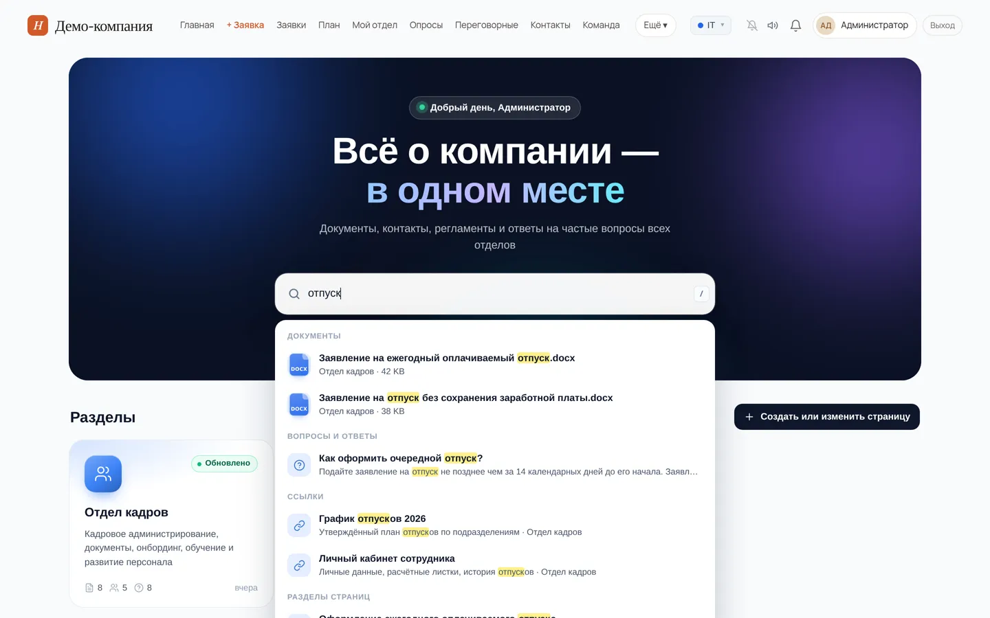 Поиск на портале по слову «отпуск»