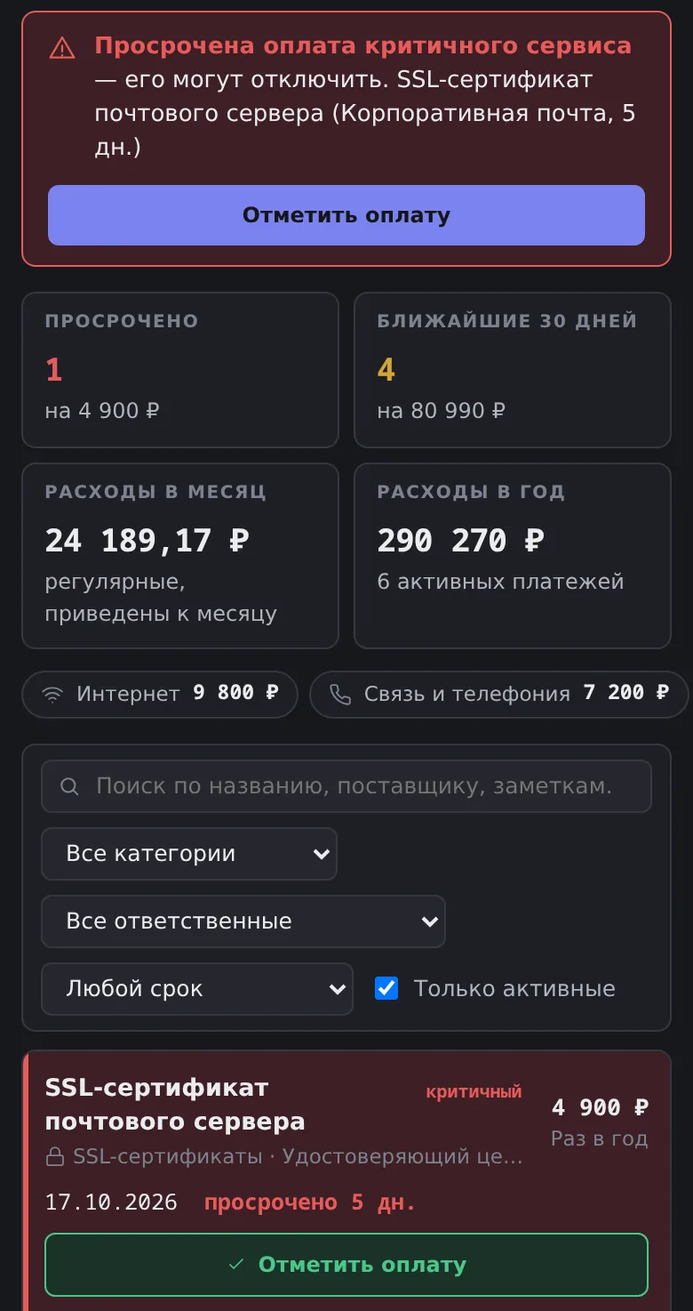 Регулярные платежи в демо OfisDesk на телефоне: плашка о просроченной оплате, счётчики «Просрочено», «Ближайшие 30 дней», расходы в месяц и год
