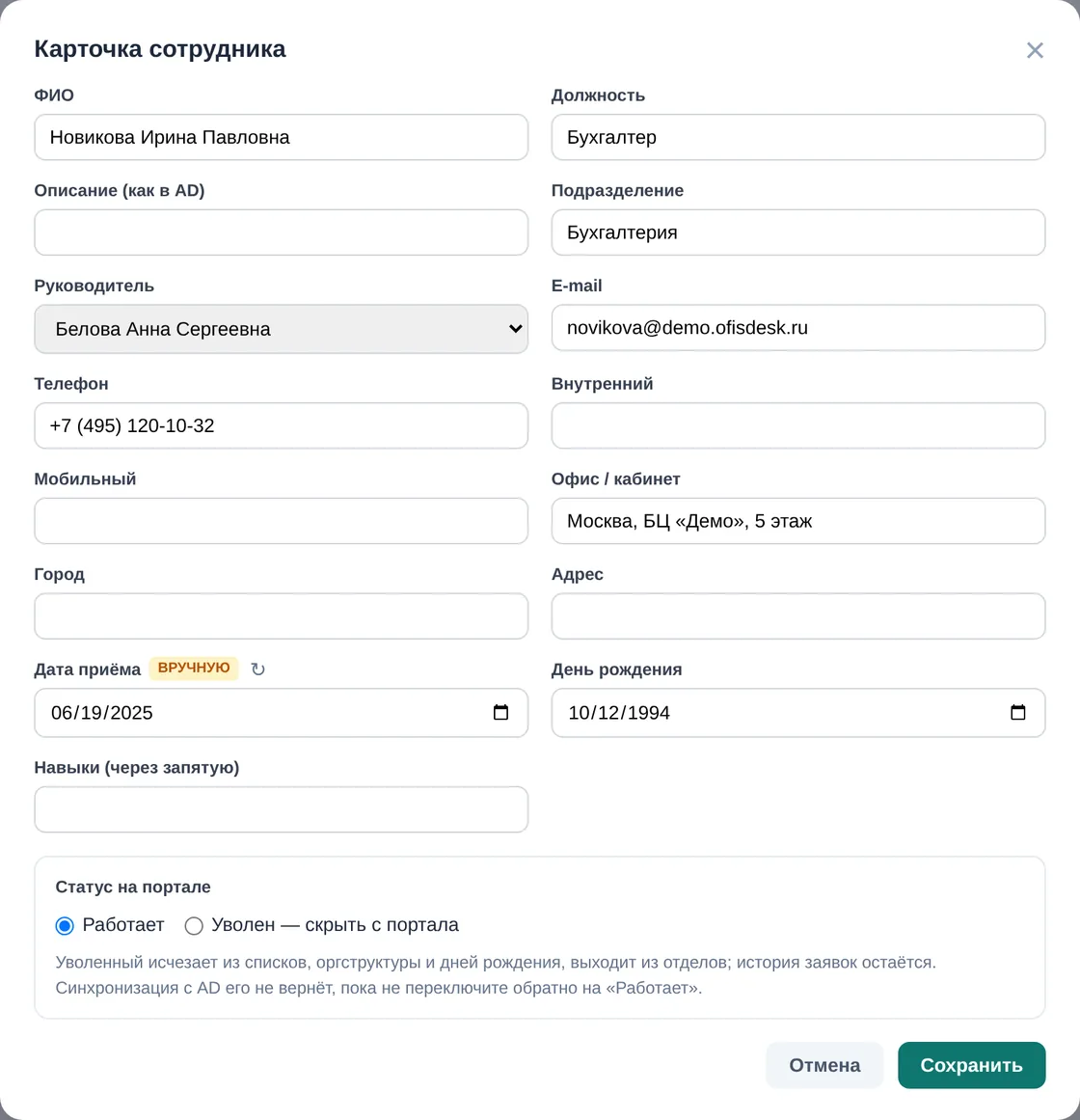Окно «Карточка сотрудника» в демо OfisDesk: ФИО, должность, подразделение, руководитель, телефоны, офис, дата приёма, день рождения и статус «Работает / Уволен — скрыть с портала»