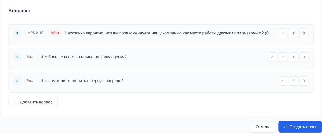 Опрос eNPS по шаблону в демо OfisDesk: вопрос по шкале 0–10 «Насколько вероятно, что вы порекомендуете нашу компанию…» и два открытых вопроса