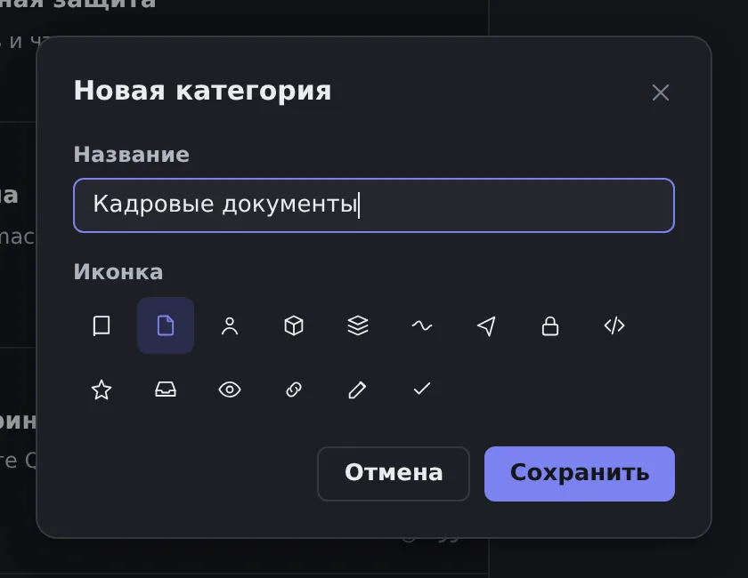 Окно «Новая категория» в базе знаний демо OfisDesk: название «Кадровые документы» и выбор иконки