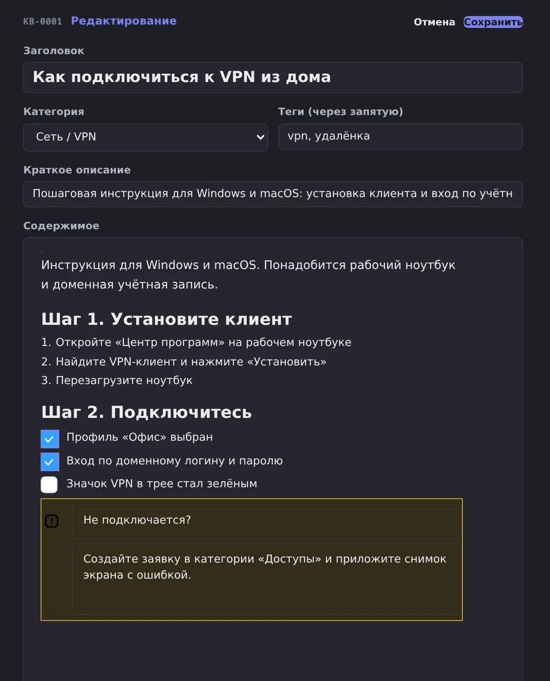 Редактирование статьи KB-0001 в демо OfisDesk: поля «Заголовок», «Категория» (Сеть / VPN), «Теги (через запятую)», «Краткое описание» и блочный редактор с заголовками шагов, нумерованным списком, чек-листом и блоком «Не подключается?»
