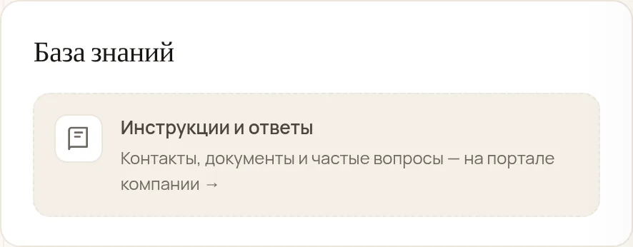 Правая колонка главной портала в демо OfisDesk: карточка «База знаний» — «Инструкции и ответы: контакты, документы и частые вопросы — на портале компании»