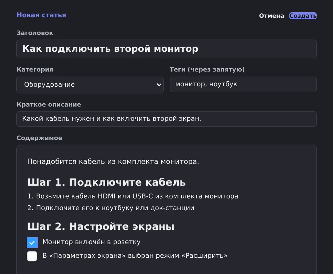 Форма «Новая статья» в базе знаний демо OfisDesk: заголовок «Как подключить второй монитор», категория «Оборудование», теги «монитор, ноутбук», краткое описание и блоки текста — шаги, нумерованный список и чек-лист