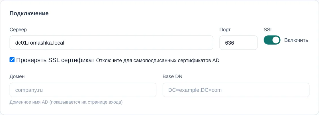 Настройки подключения LDAP / Active Directory