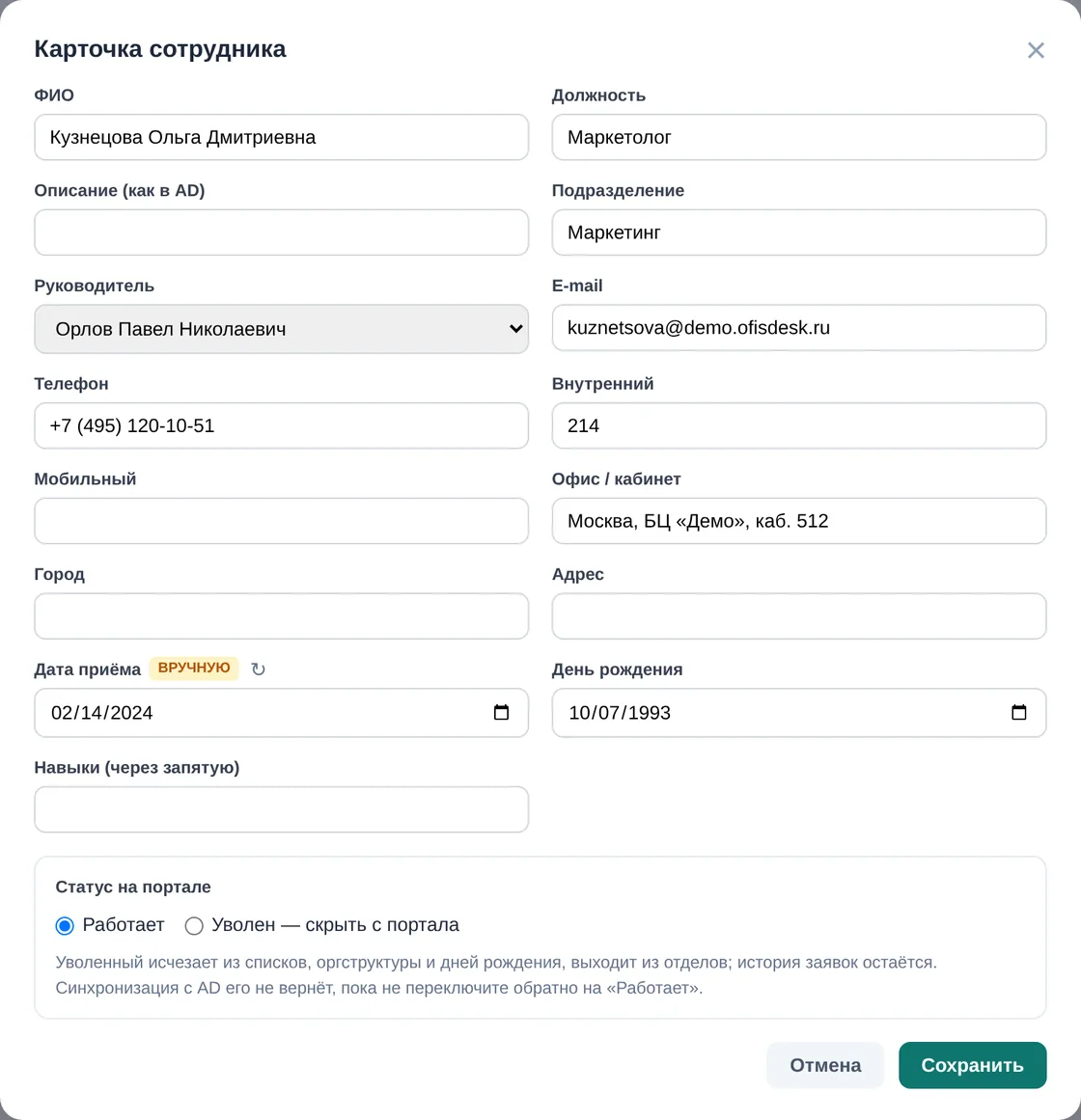 Окно «Карточка сотрудника» в демо OfisDesk: ФИО, должность, подразделение, руководитель, телефоны, внутренний, офис, город, адрес, дата приёма и день рождения