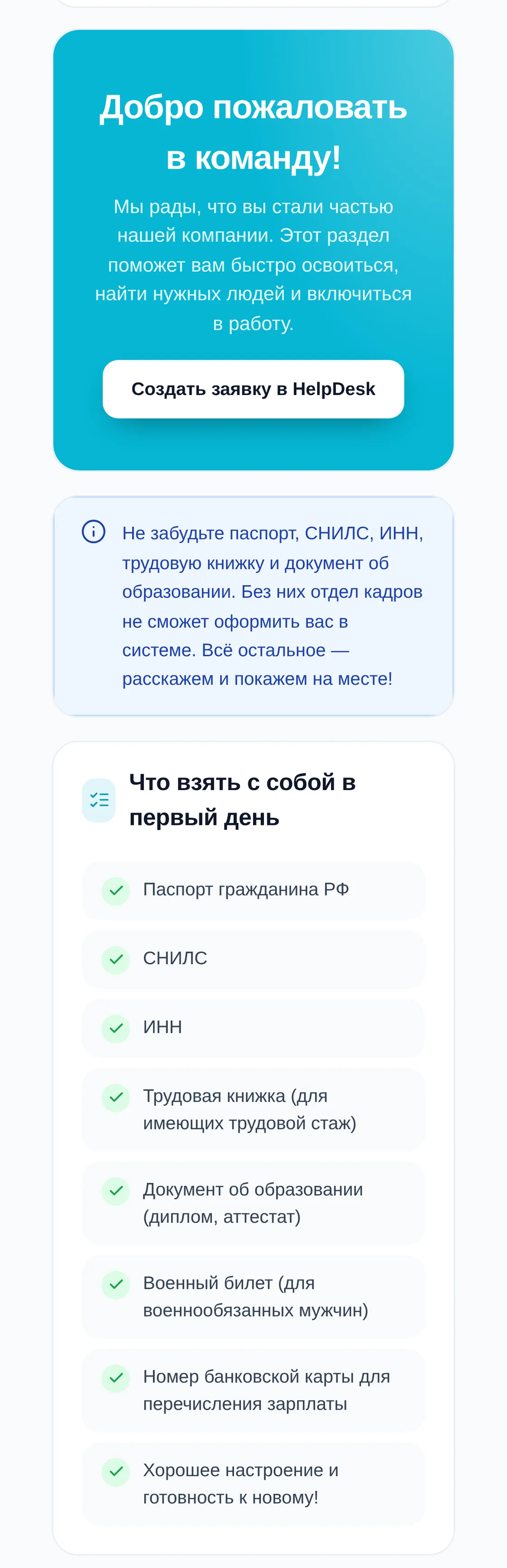 Страница портала «Новому сотруднику» в демо OfisDesk: баннер «Добро пожаловать в команду!», напоминание о документах и список «Что взять с собой в первый день»