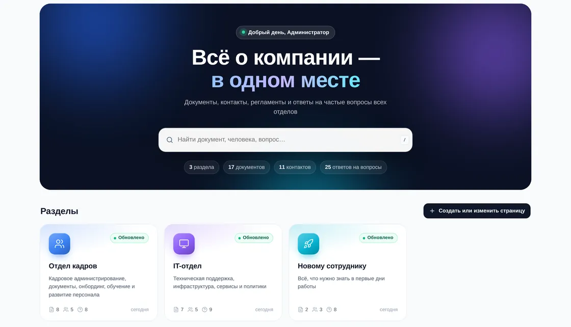 Портал и база знаний