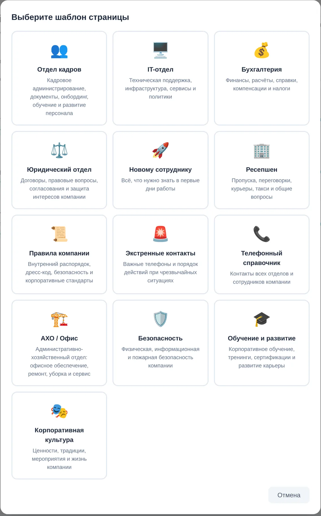Окно «Выберите шаблон страницы» в демо OfisDesk: 13 шаблонов — отдел кадров, IT-отдел, бухгалтерия, юридический отдел, новому сотруднику, ресепшен, правила компании, экстренные контакты, телефонный справочник, АХО / Офис, безопасность, обучение и развитие, корпоративная культура