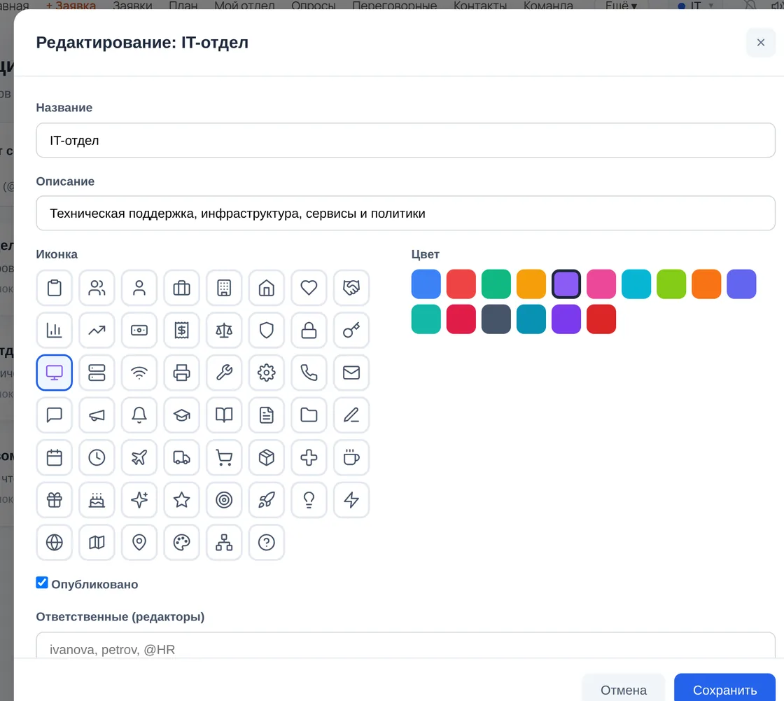 Окно «Редактирование: IT-отдел» в админке демо OfisDesk: название, описание, выбор иконки и цвета, отметка «Опубликовано», ответственные редакторы