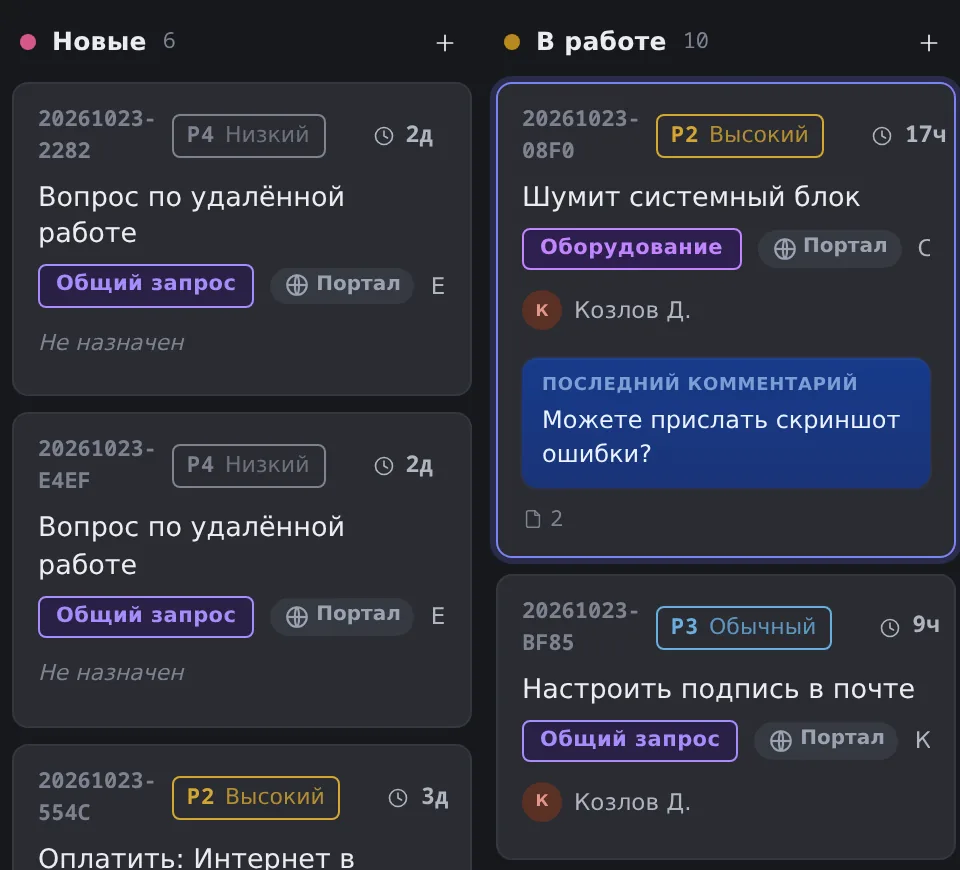 Канбан заявок IT-отдела в демо OfisDesk: заявки разложены по колонкам статусов — «Новые», «В работе» и следующие; у заявок номер вида 20261023-08F0, категория, канал «Портал», исполнитель и оставшееся до срока время